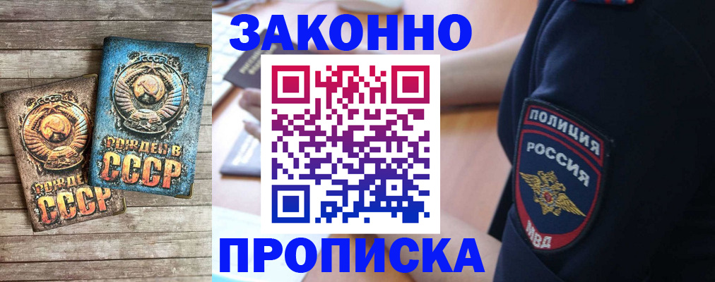 прописка законно в Нижнеудинске